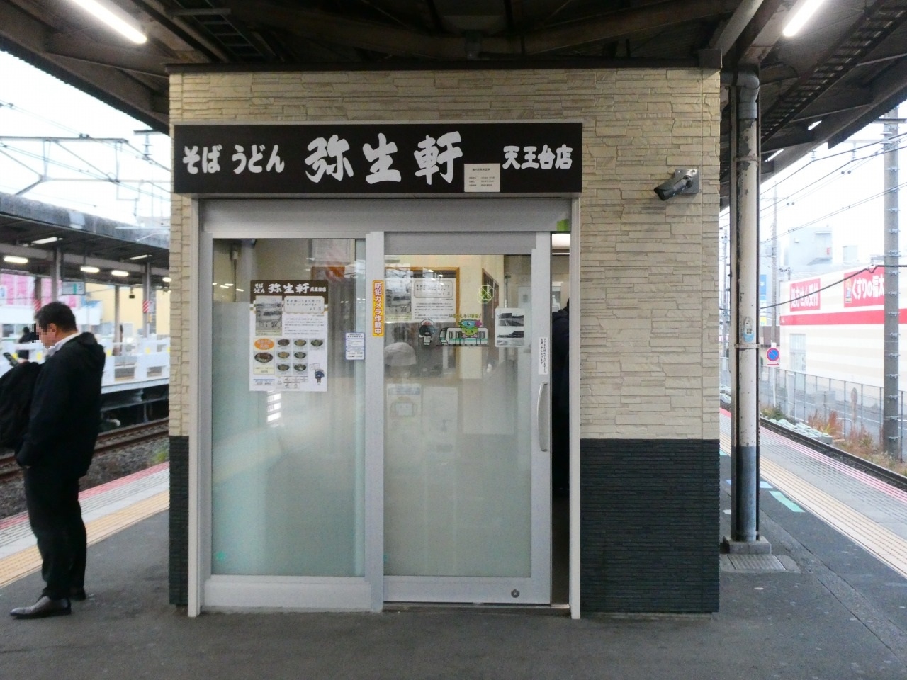天王台